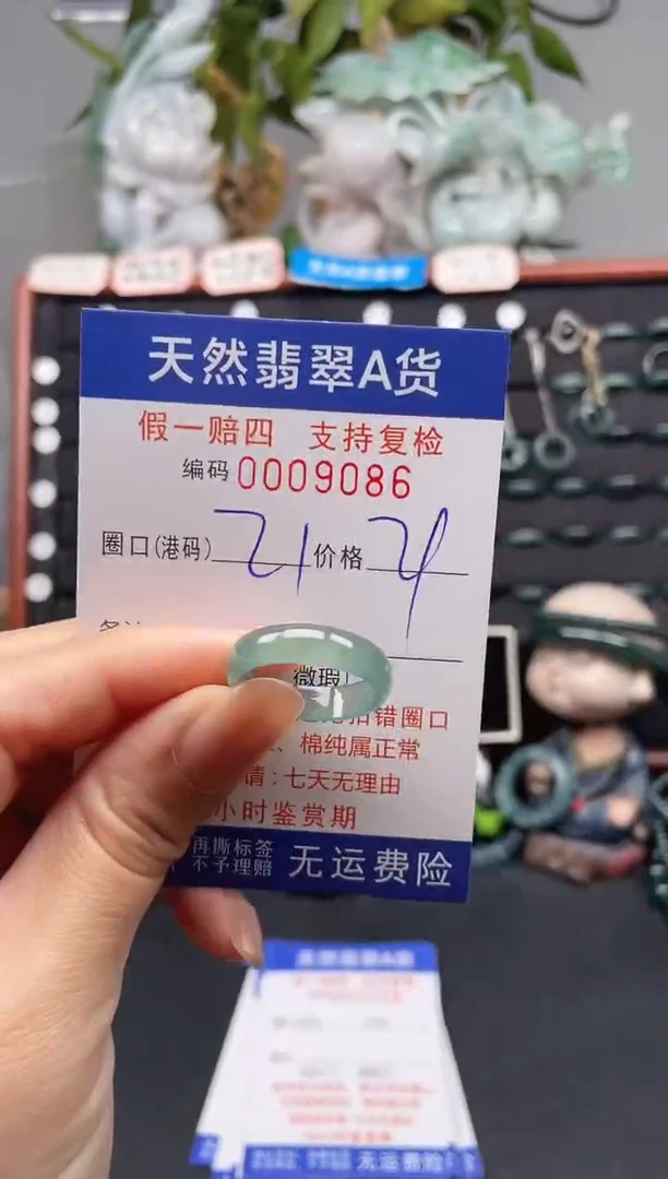 未镶嵌戒指翡翠21*9086