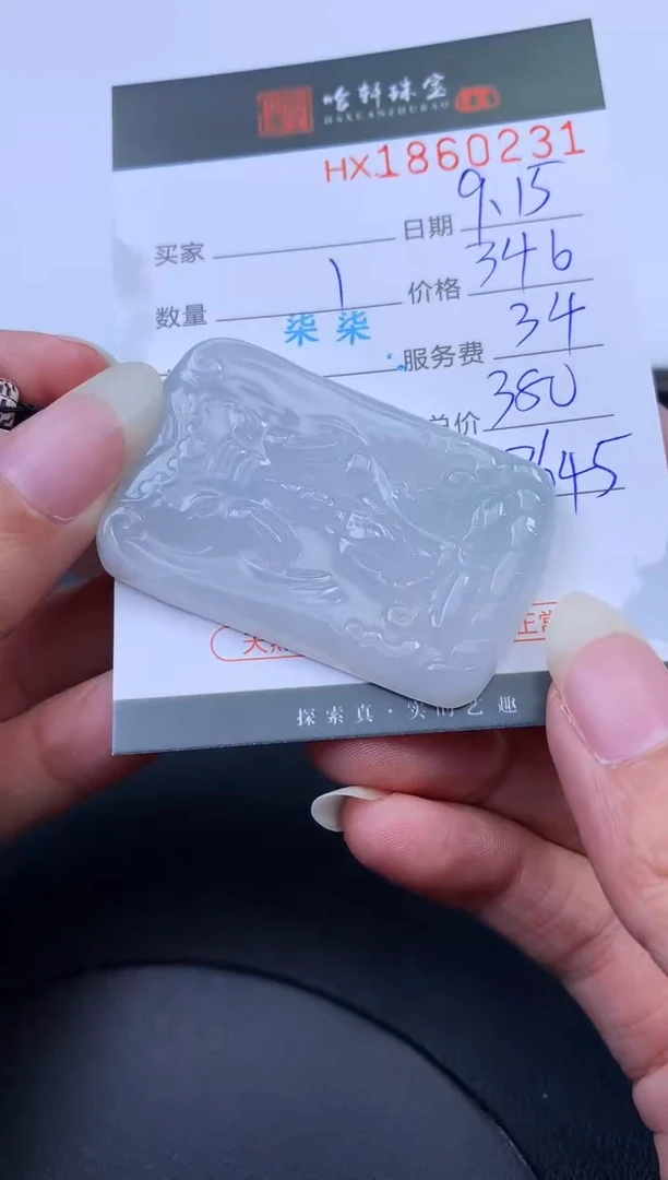 未镶嵌挂件翡翠哈轩 挂件1