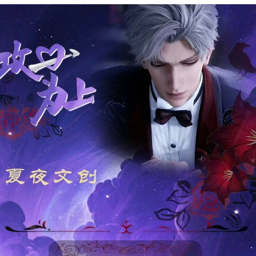 夏夜文创x攻心为上