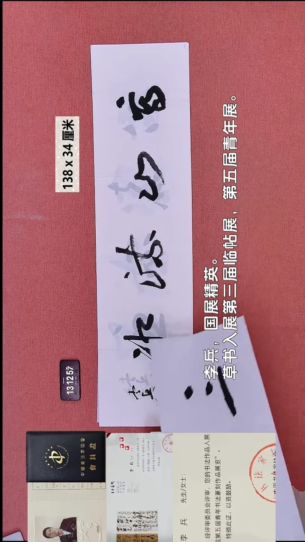 书法389    李老师书法作品