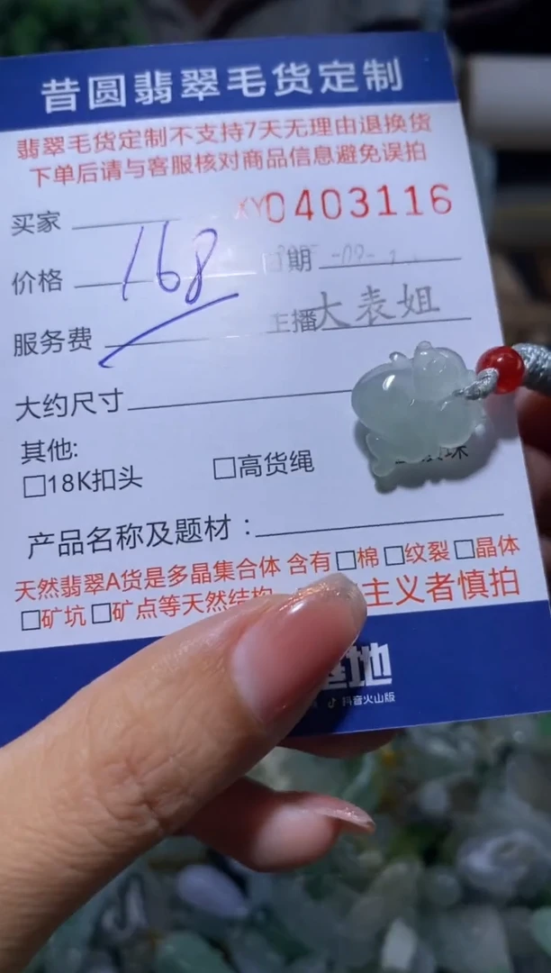 未镶嵌定制翡翠翡翠403116