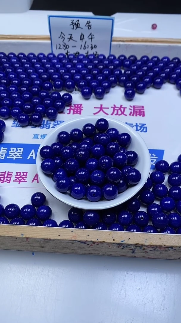 未镶嵌散珠玛瑙/玉髓E186 青金蓝玛瑙12mm6个8.8元