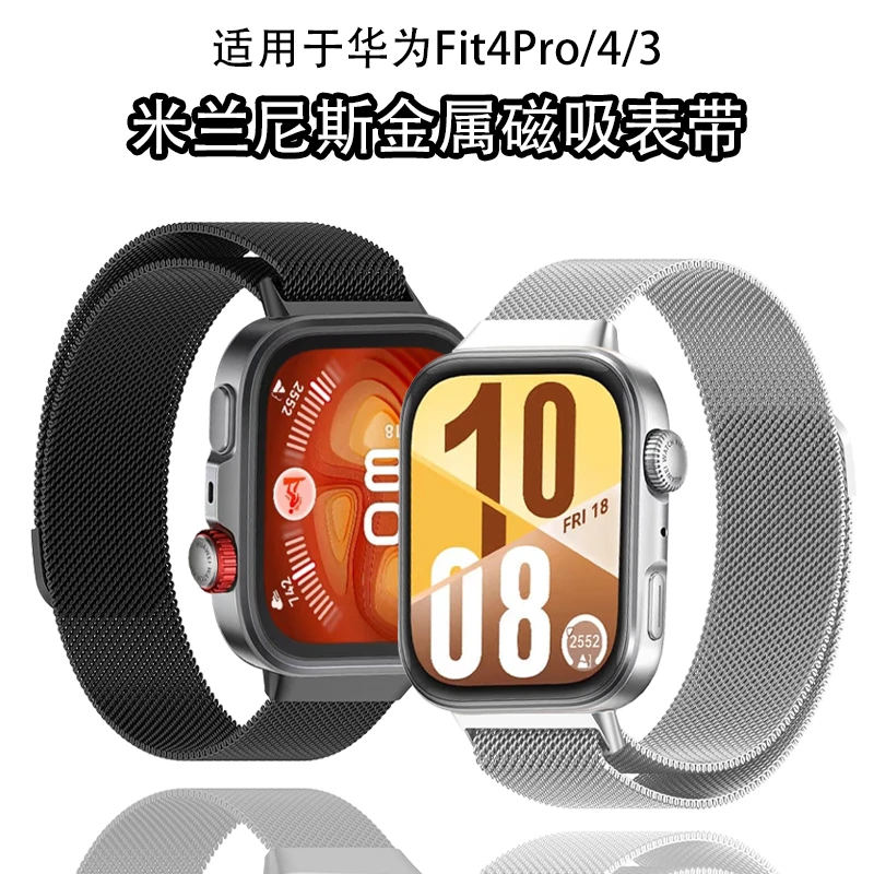 适用华为fit4/fit3表带磁吸米兰金属HUAWEI手表WatchFIT3替换腕带