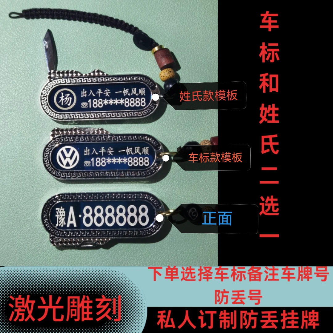 刻车标+车牌+防丢号椭圆祥云网红钥匙防丢挂件激光定制送钥匙扣