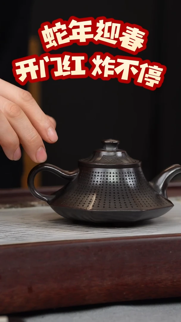 【闪购商品】紫砂茶壶古乌泥 八方云炉 刻字