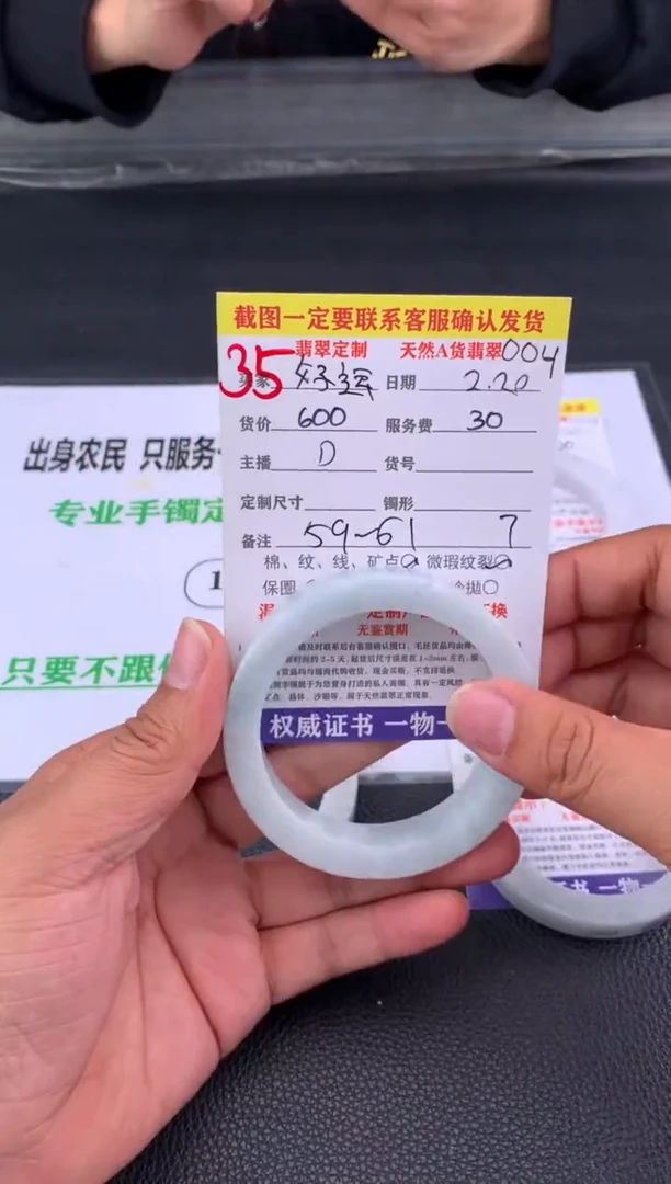 【闪购商品】定制翡翠未镶嵌35#手镯定制链接