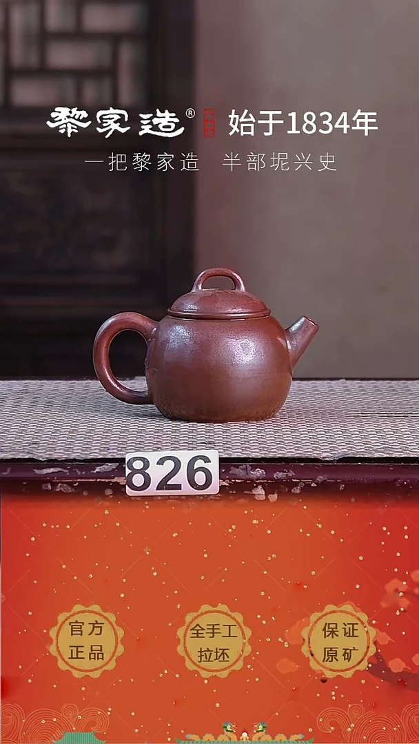 壶826FF约120cc薄胎柴烧球孔无盒