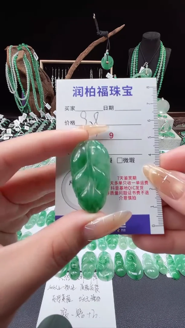 吊坠(赠链)未镶嵌石英质玉（非洲翠）22.2叶子