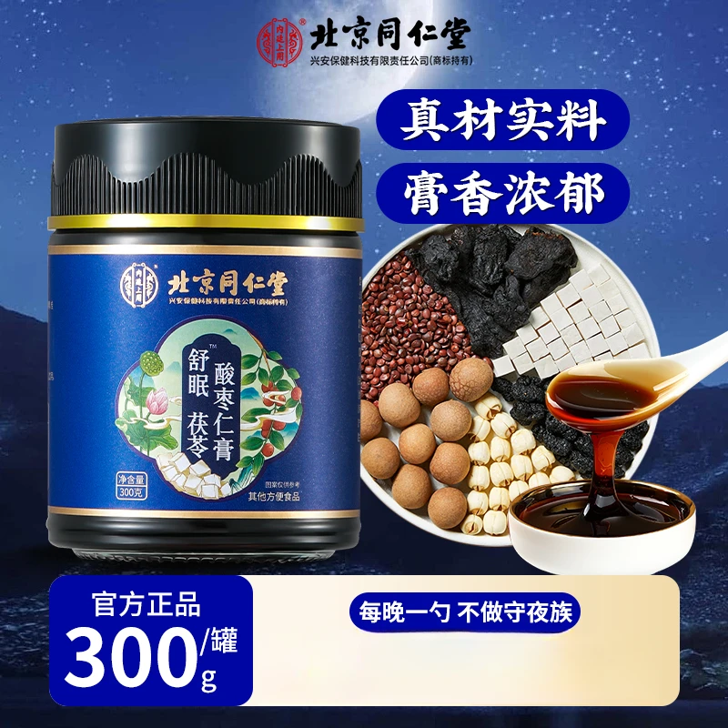 北京同仁堂茯苓桑葚酸枣仁膏多味原材浓缩养生膏食用冲调300g