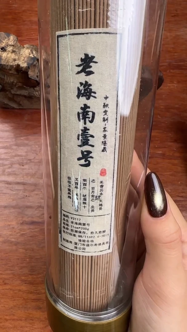 线香79号 老海南壹号 200克