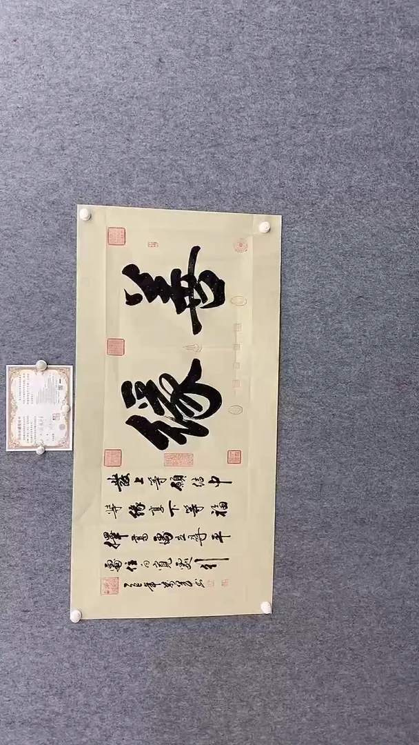 书法王万军140*70善缘 晓雅