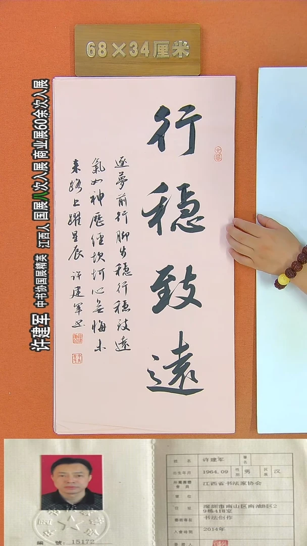 书法60R许建军书法作品