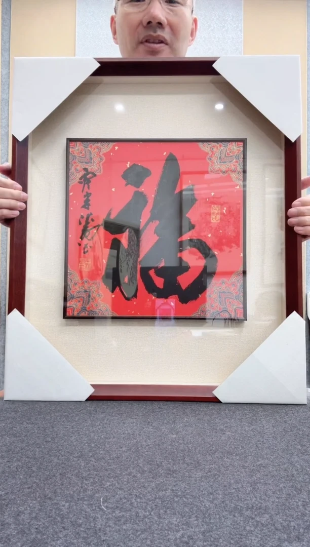 书法宋涛 19