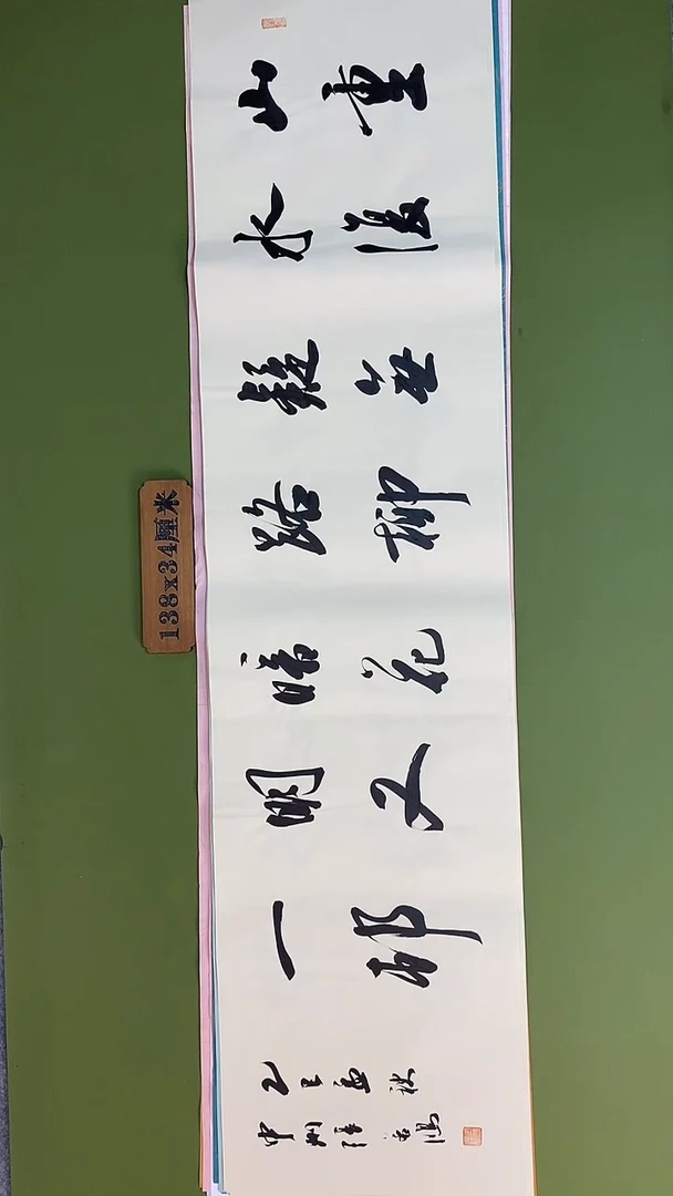 书法书法 张若鸿 尺寸138cm*34cm