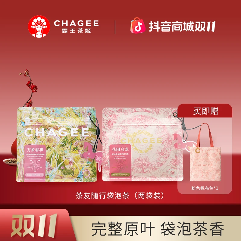 【双11礼遇】霸王茶姬原叶袋泡茶茉莉花茶绿茶冷泡茶便携茶包2袋