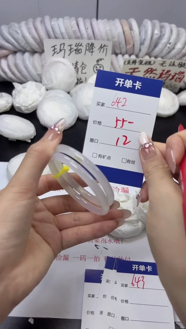 手镯玛瑙/玉髓未镶嵌642