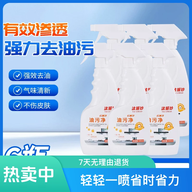 汰丽妙油污油烟机清洁剂强力清洁油污油烟机泡沫强效厨房清洁去油