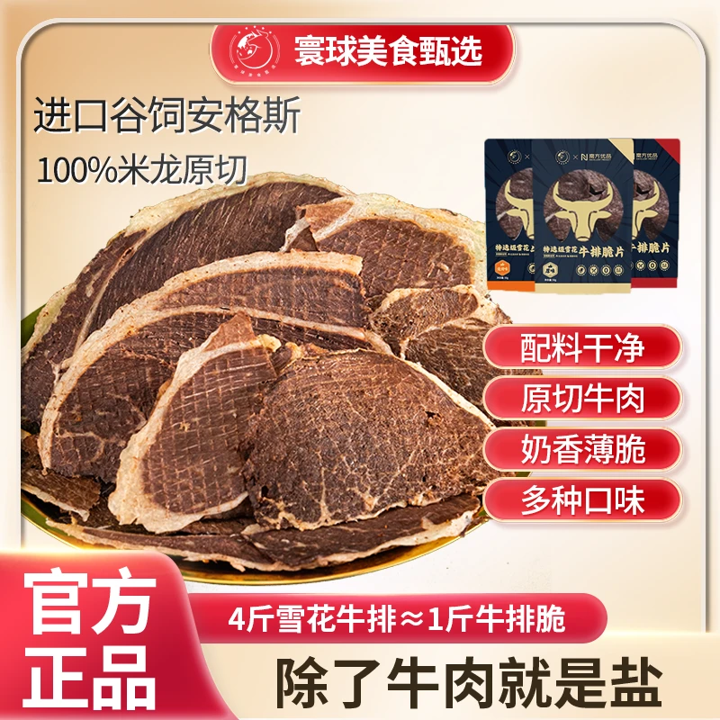 【限定款送礼装】choice级原切安格斯谷饲牛排脆片牛肉干三种口味