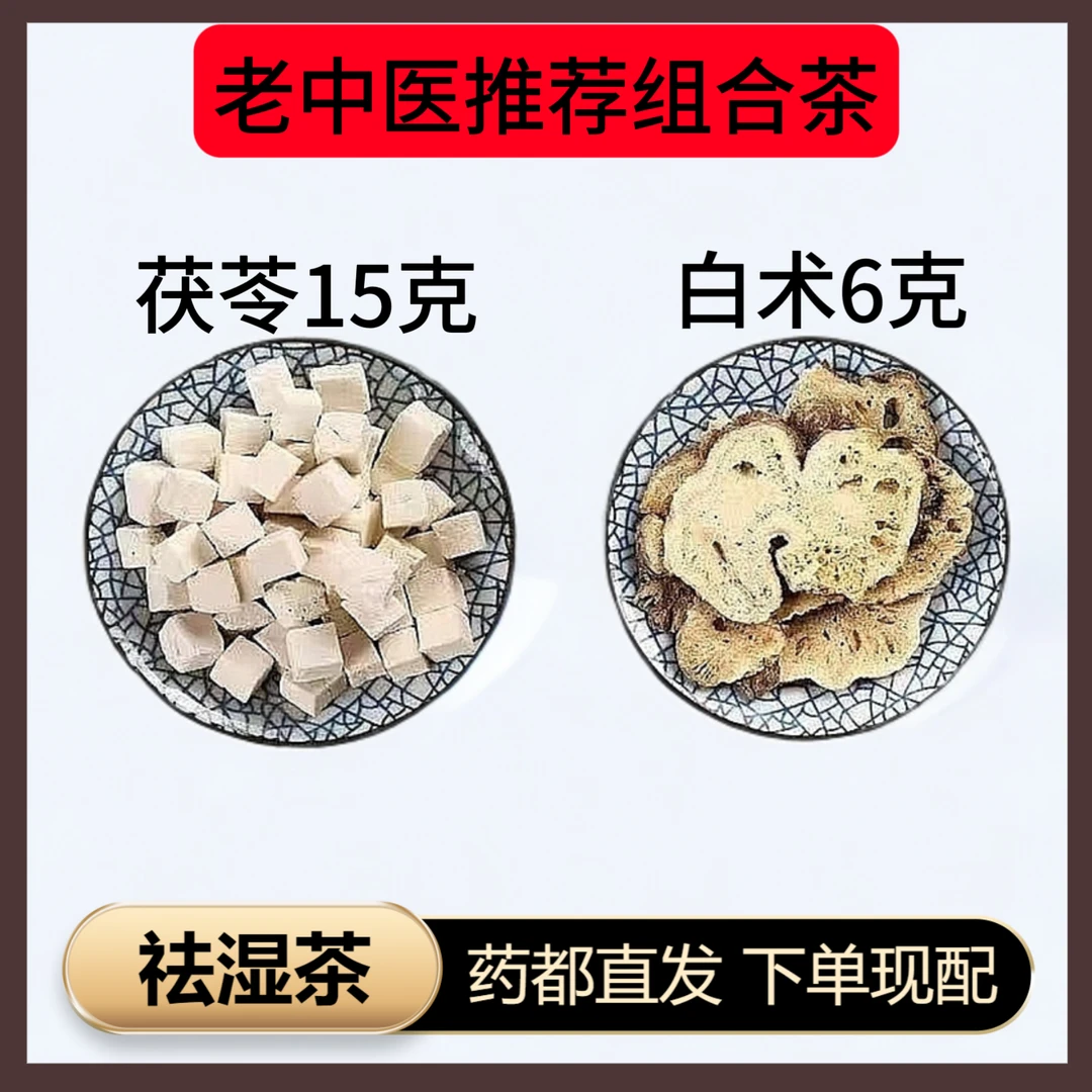 【祛湿茶】茯苓白术茶正宗云南白茯苓中药材正品白术新货组合装泡水