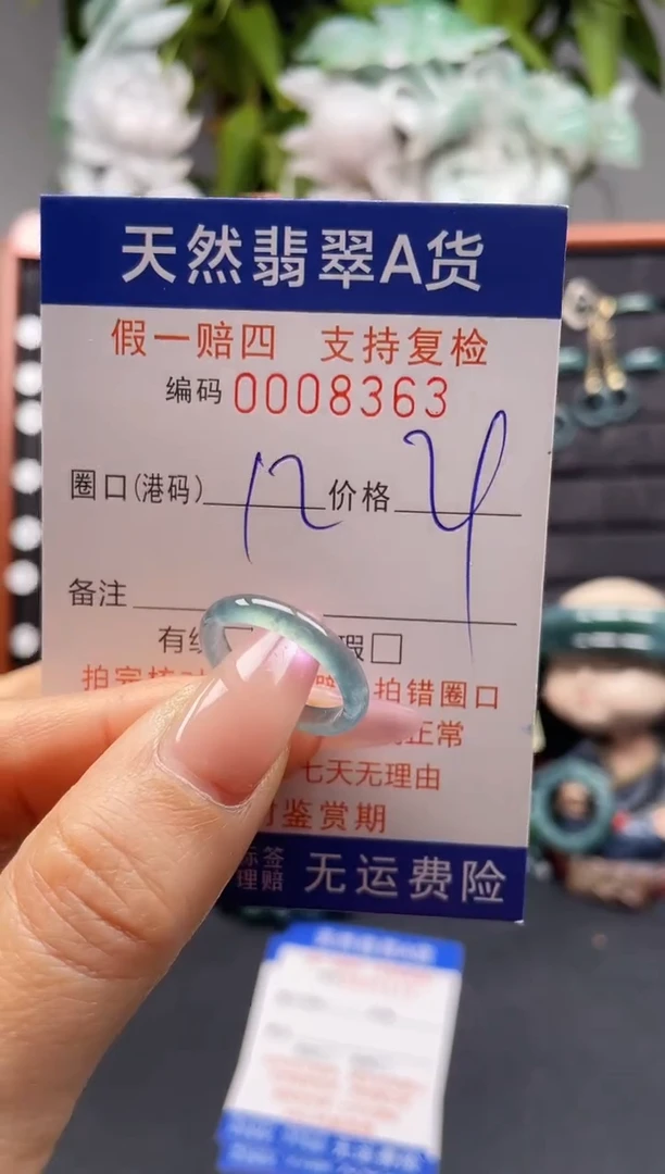 未镶嵌戒指翡翠12*8363