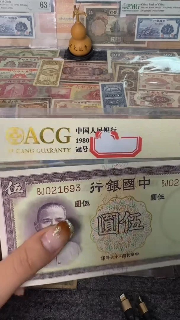 纸021693  面值5元