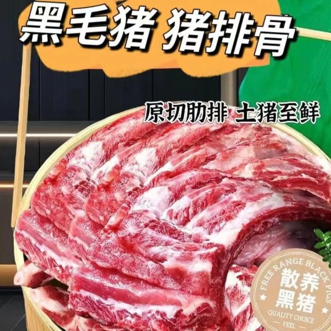 【农家散养土猪排】整箱6斤 15%脊骨含量 2%脆骨含量 京东包邮发货
