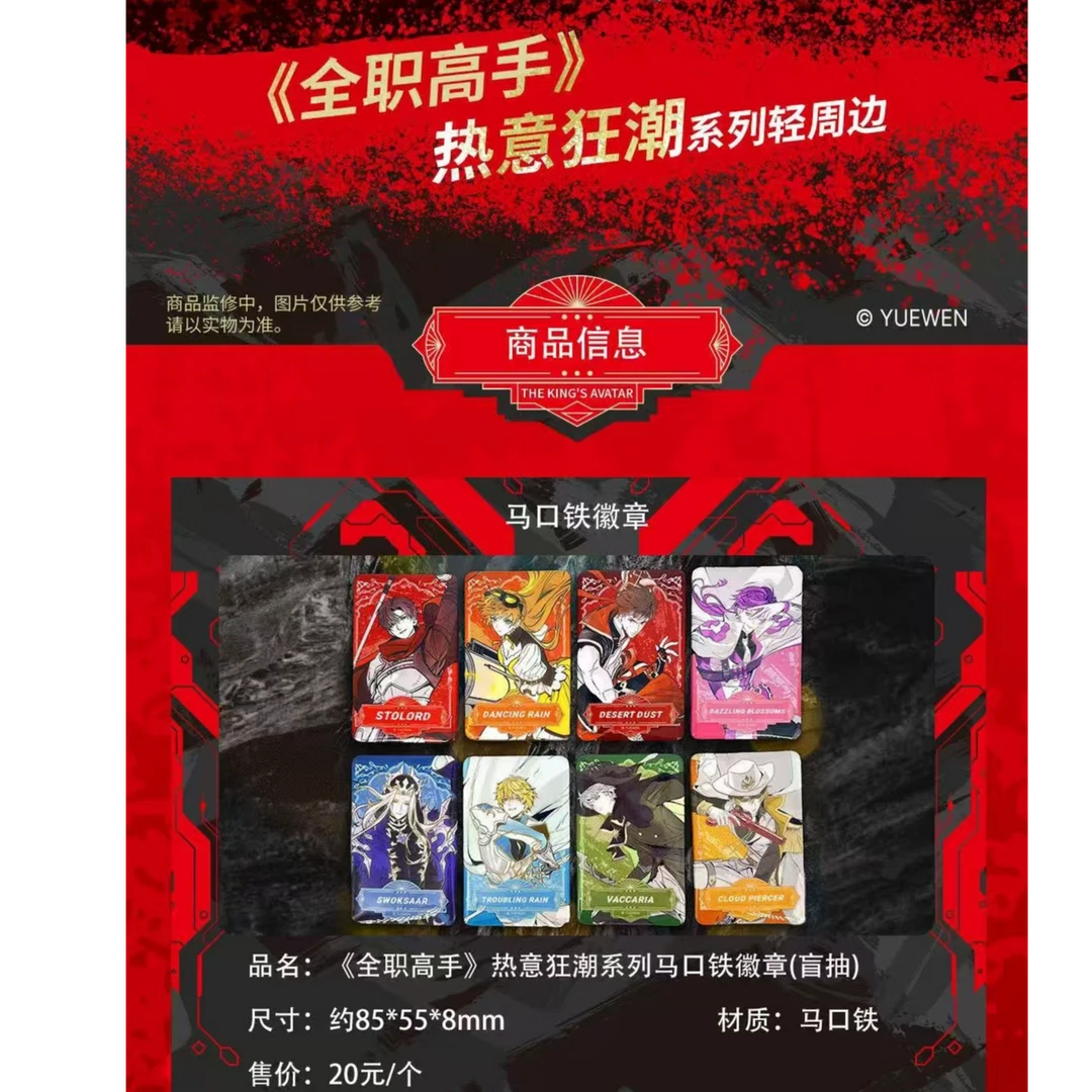 【FUFU】1k2全职高手热意狂潮系列徽章盲盒
