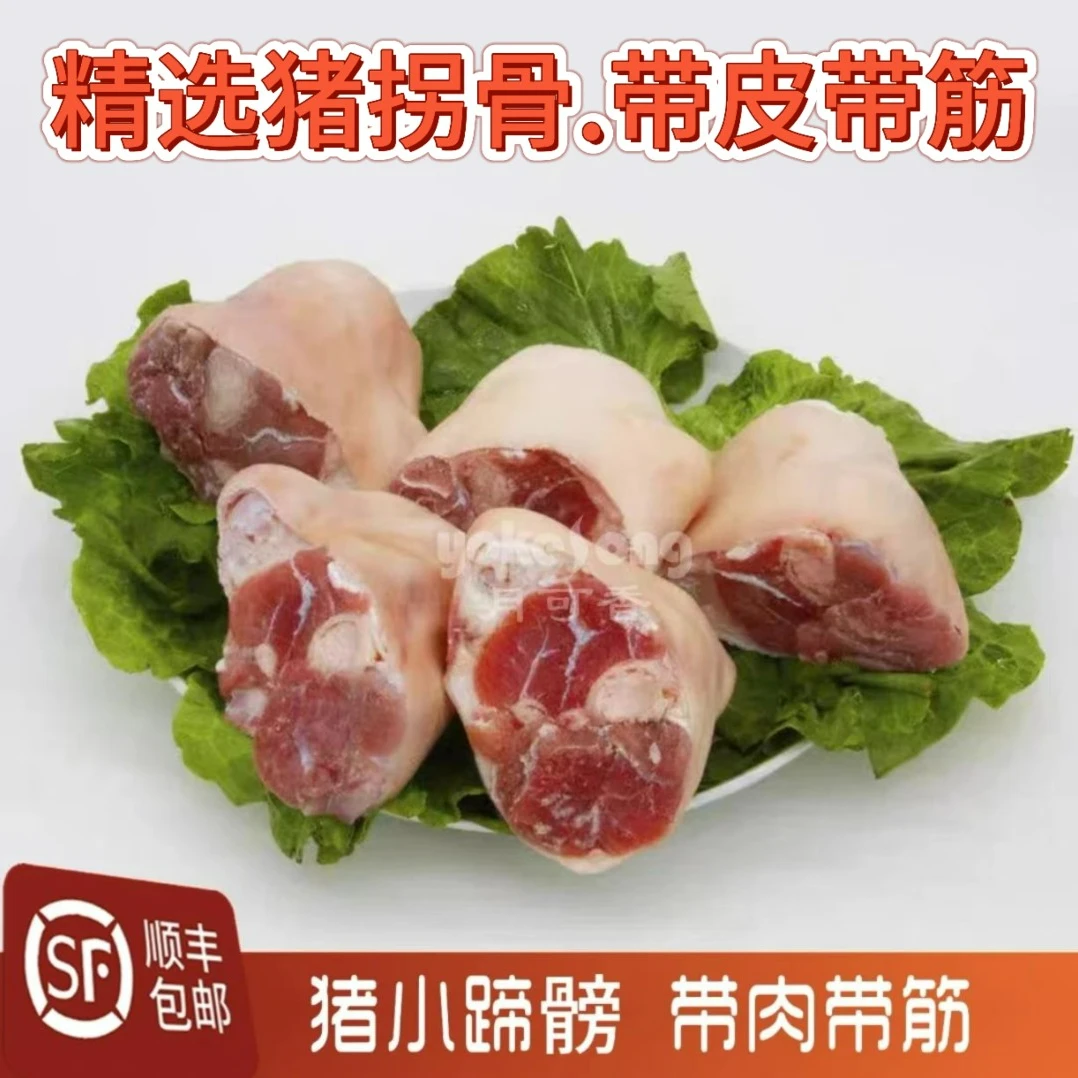 猪小蹄膀猪脚圈猪二肘猪蹄猪拐骨小蹄髈生鲜肉类猪蹄膀