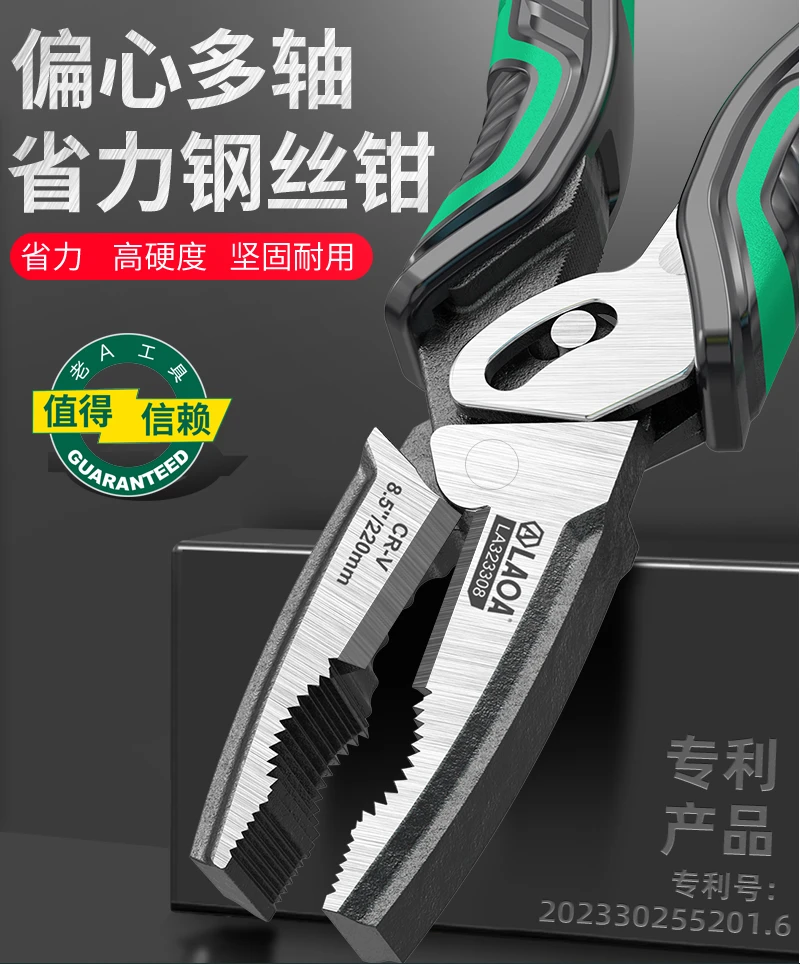 老A(LAOA) 工业型偏心省力钢丝钳LA323308