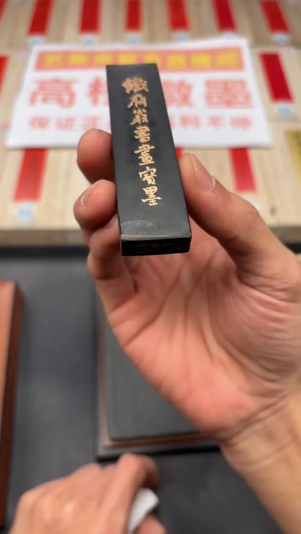 艺粟斋铁斋翁书画宝墨一两一锭