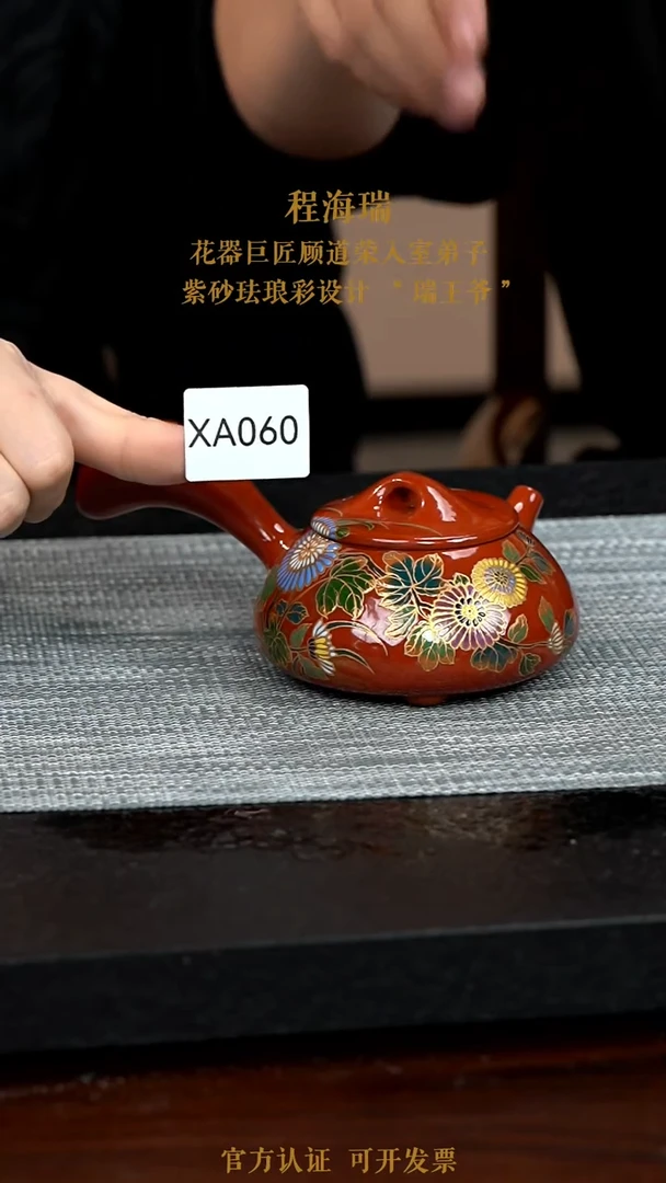 【闪购商品】紫砂茶壶XA060-0122RHC
