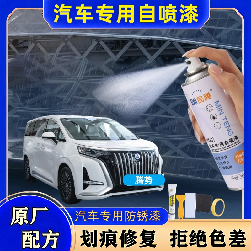 74.腾势【全系】D9N7N8LN9XZ9汽车专用漆面划痕自喷漆
