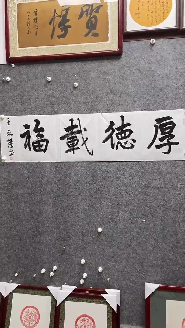 书法王志耀老师书法138*34