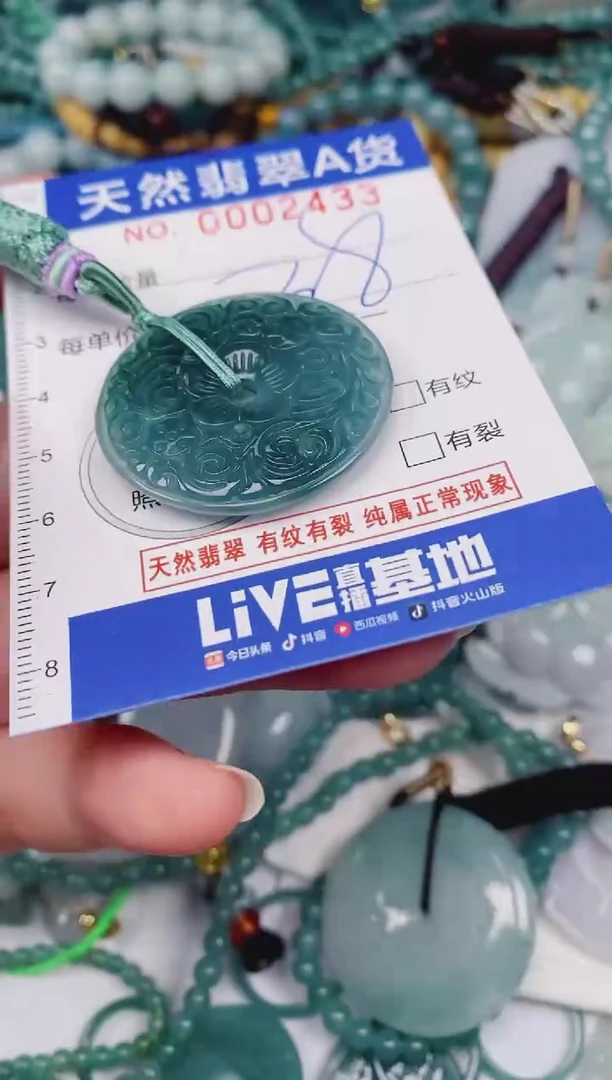 颈饰未镶嵌翡翠00002433