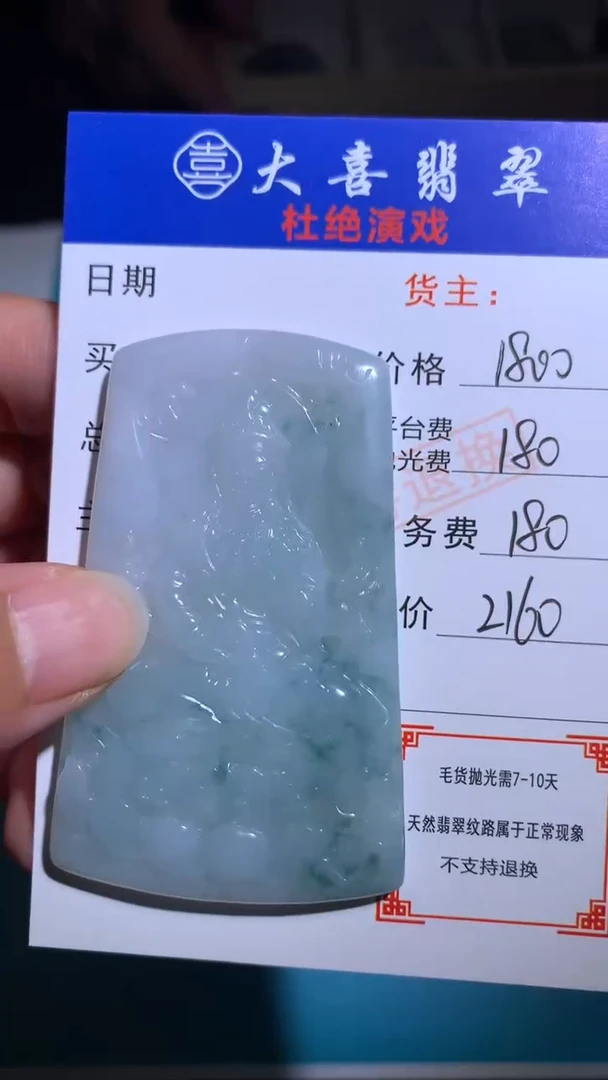 未镶嵌定制翡翠毛货-不退不换