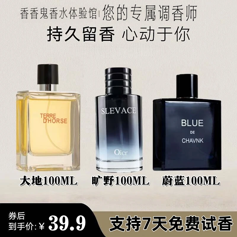 【大地蔚蓝旷野100ML】男士木质香调持久留香淡香水大地香型