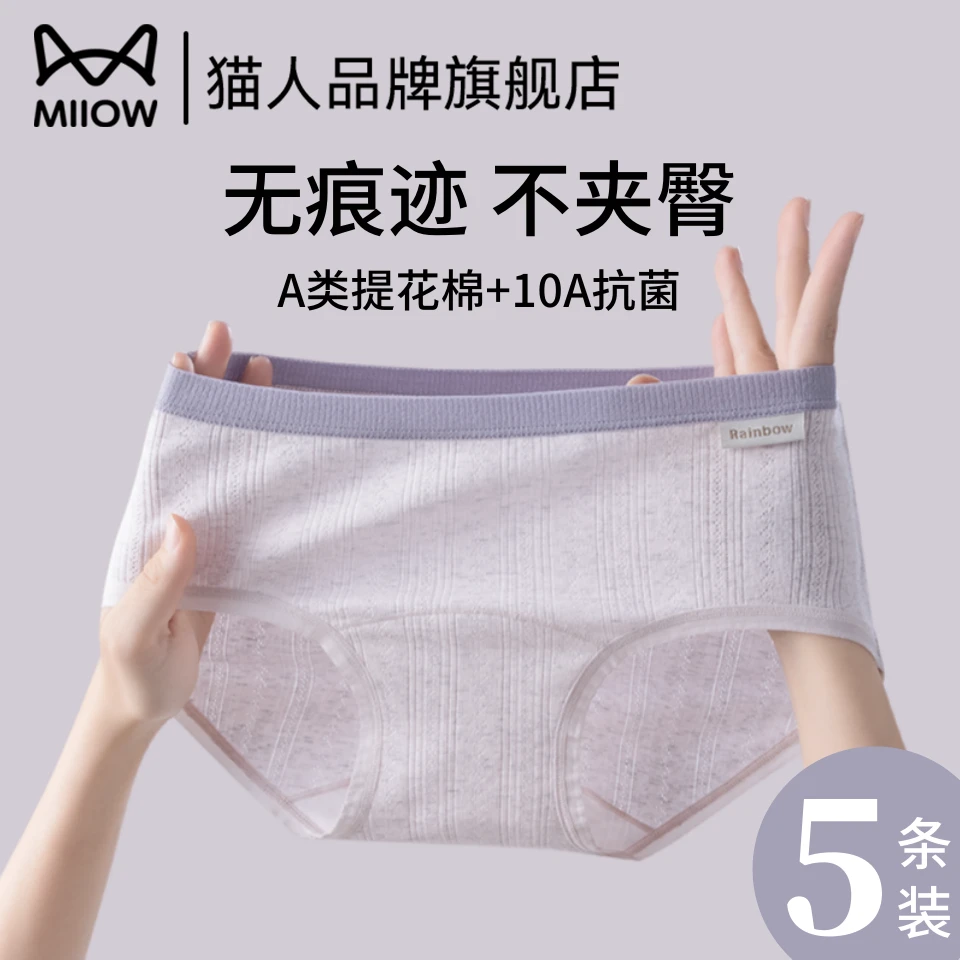 猫人女士内裤纯棉抗菌全棉裆2025新款无痕a类棉少女学生三角短裤