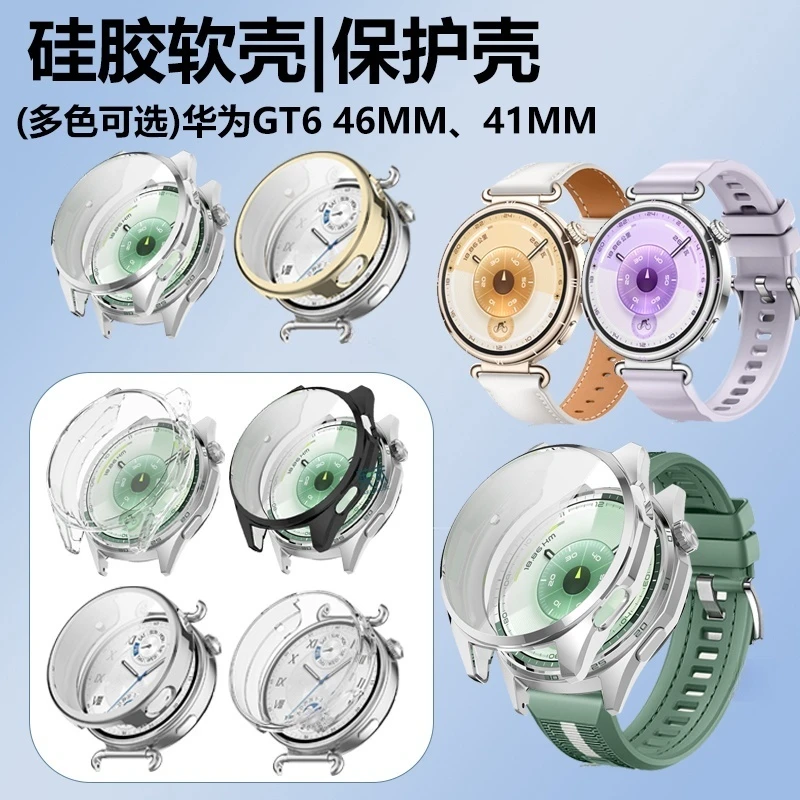 适用华为watchGT6全包保护壳GT5壳膜一体表壳TPU软套防摔高清软壳