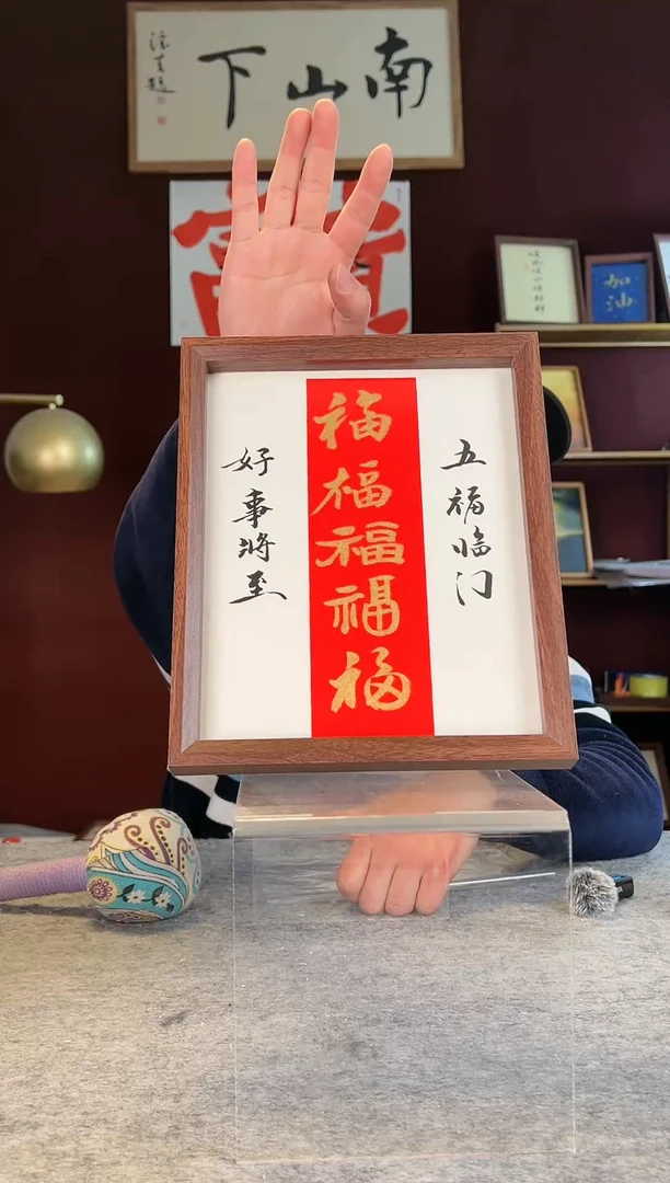 【闪购商品】书法手写手绘摆件418