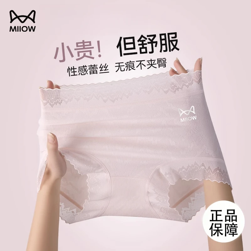 猫人内裤女士桑蚕丝抗菌裆无痕中高腰2025性感新款蕾丝女生短裤头