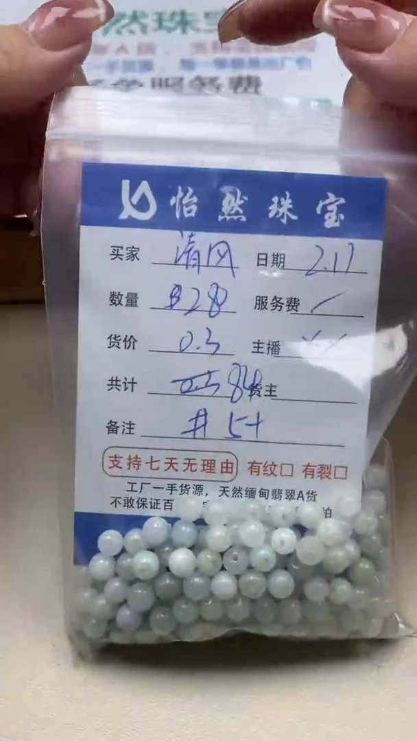 【闪购商品】翡翠手串未镶嵌清风卡5+（280+/0.3）