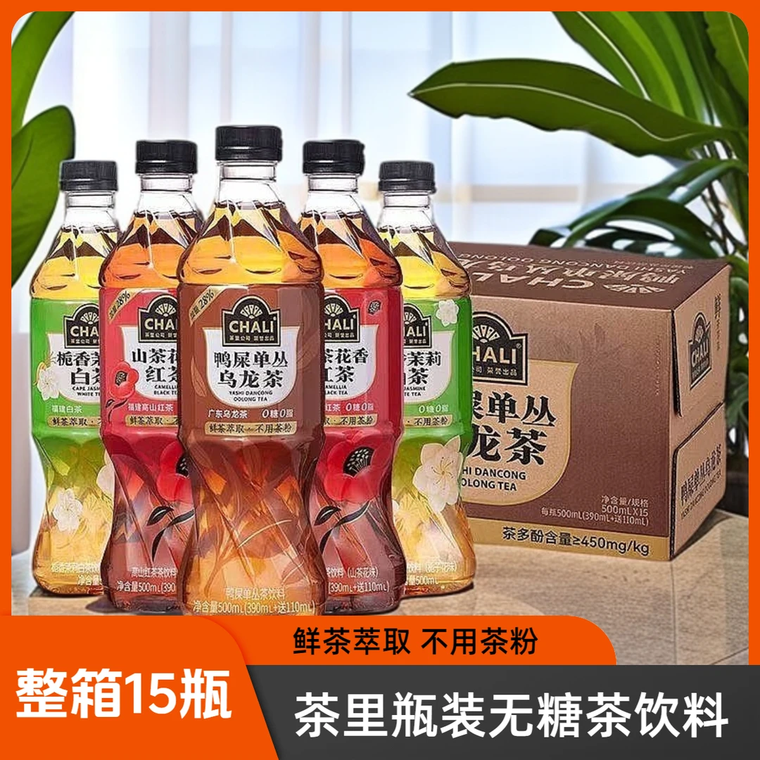 【8月份到期】茶里CHALI无糖茶鸭屎单丛乌龙栀香茉莉白茶500ml*15瓶
