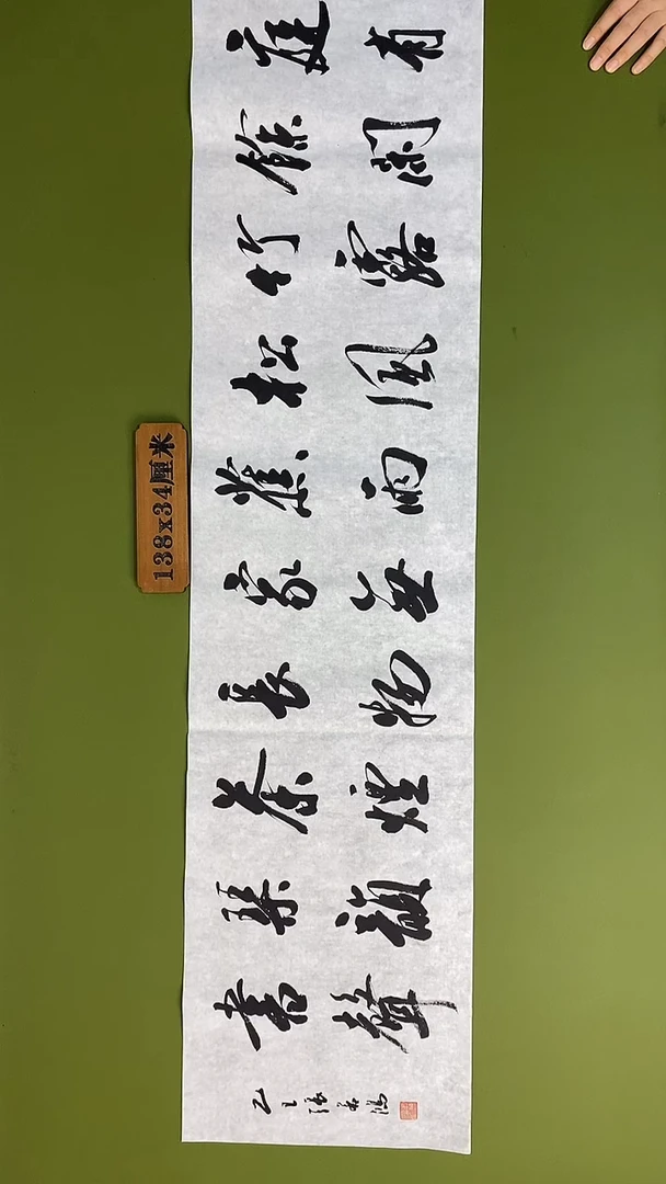 书法书法 张若鸿 尺寸138cm*34cm