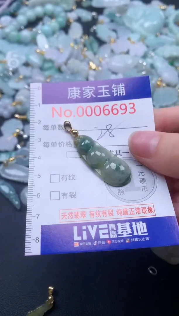 颈饰未镶嵌翡翠6693