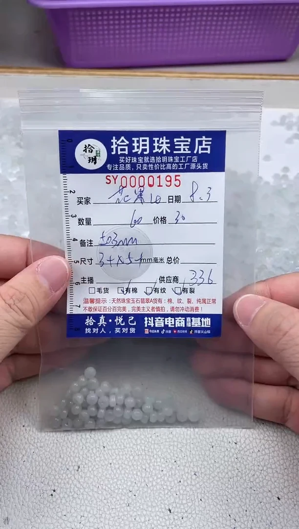 翡翠散珠花****?算盘珠卡3+*5+mm毫米195