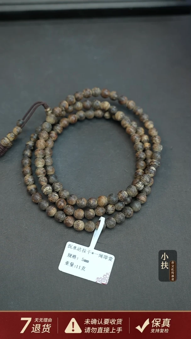 沉香手串沉水达拉干*一闻即爱沉香11克0.5手串多圈