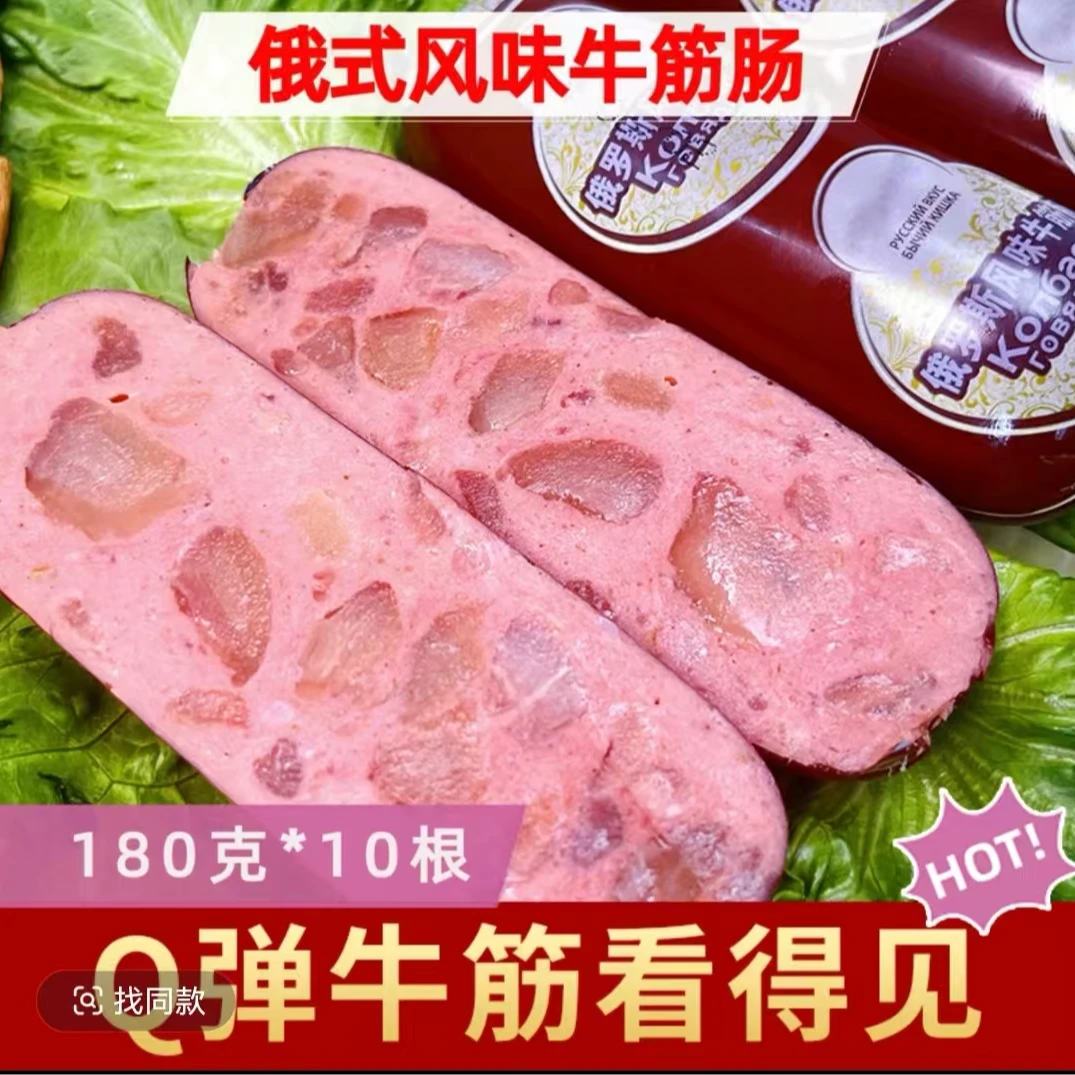 【试吃一根】180克*10根俄罗斯风味牛筋肠冷藏口感佳即食俄式香肠