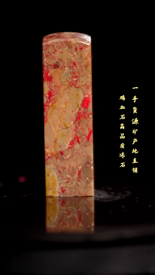 昌化石昌化鸡血石印章