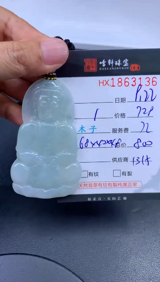 未镶嵌挂件翡翠哈轩 挂件1