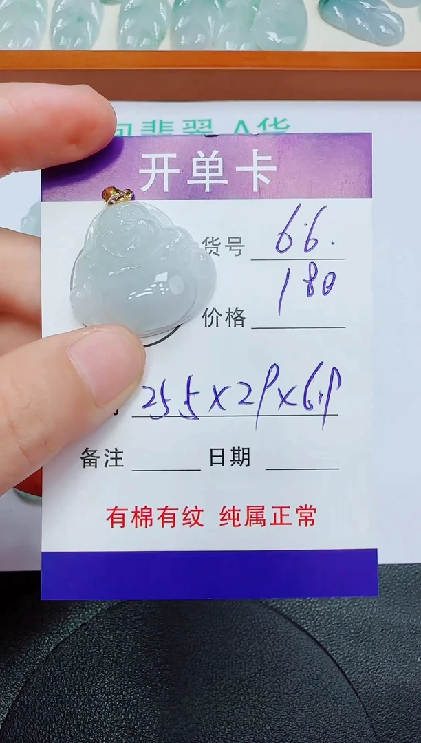 翡翠未镶嵌吊坠(赠链)66